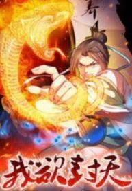 I Shall Seal the Heavens