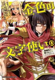 Kiniro No Word Master